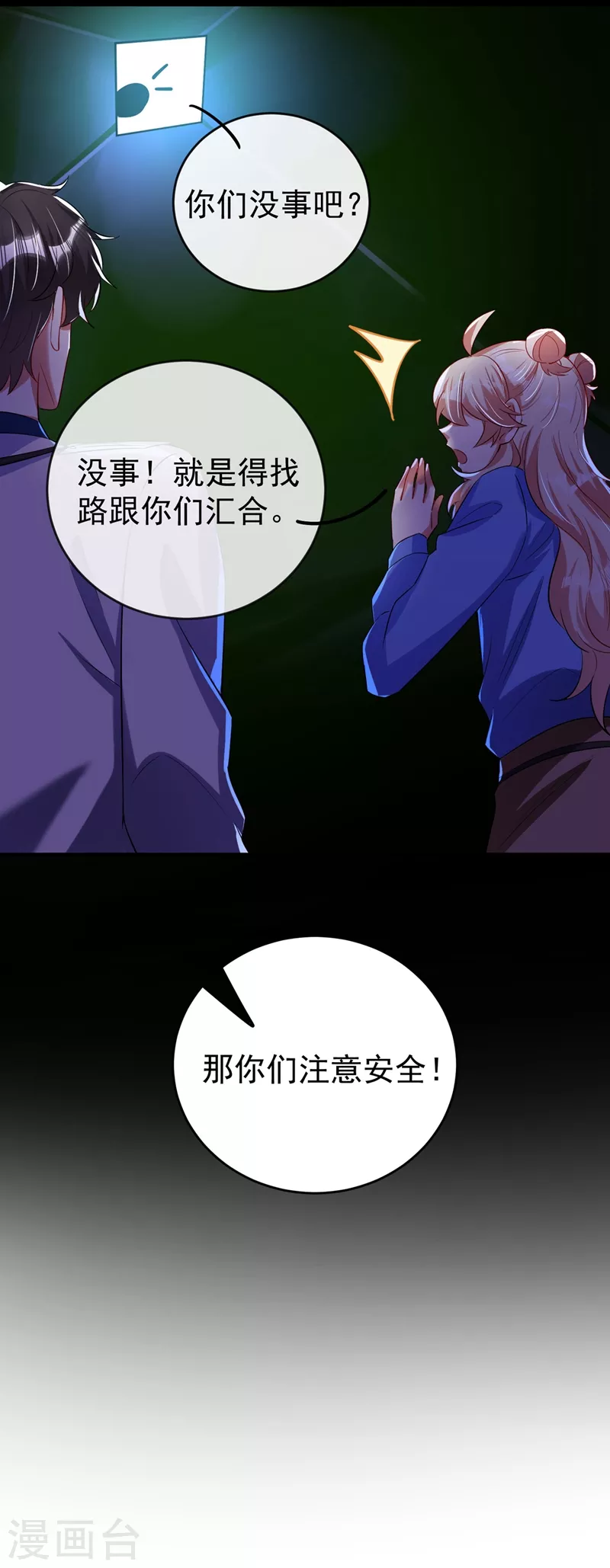 现代篇66 鬼屋真人秀 第24页
