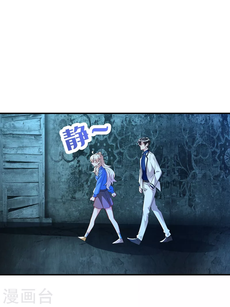 现代篇66 鬼屋真人秀 第25页