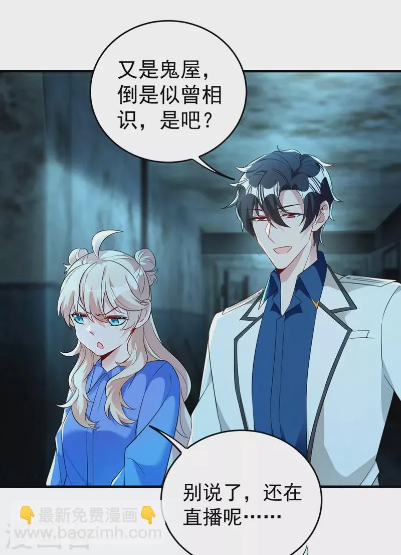 现代篇66 鬼屋真人秀 第26页