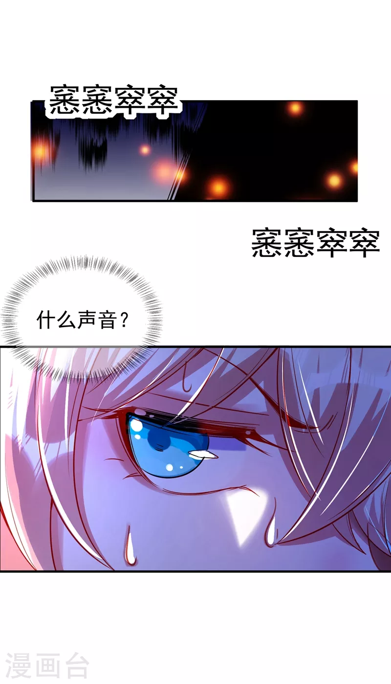 现代篇67 魅力爆棚的夜翊风 第7页
