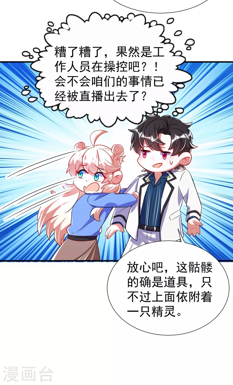 现代篇67 魅力爆棚的夜翊风 第9页