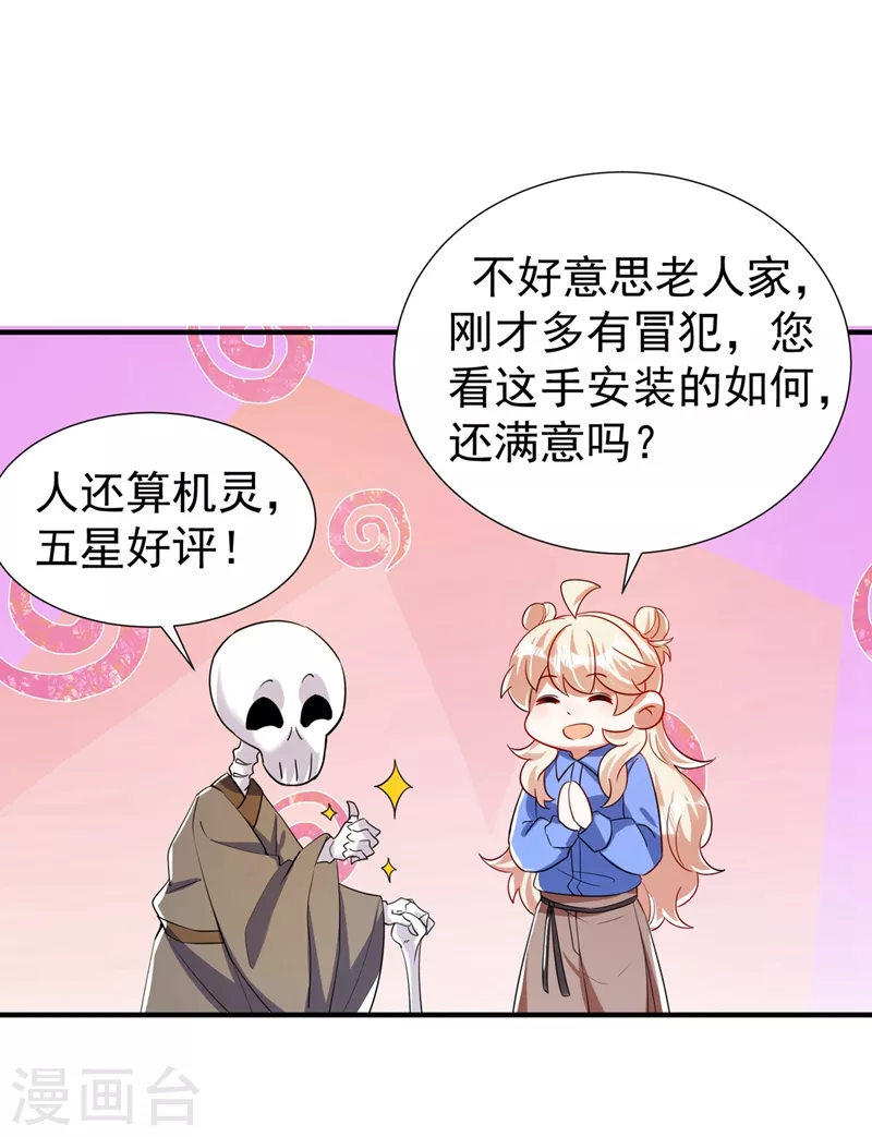 现代篇67 魅力爆棚的夜翊风 第11页