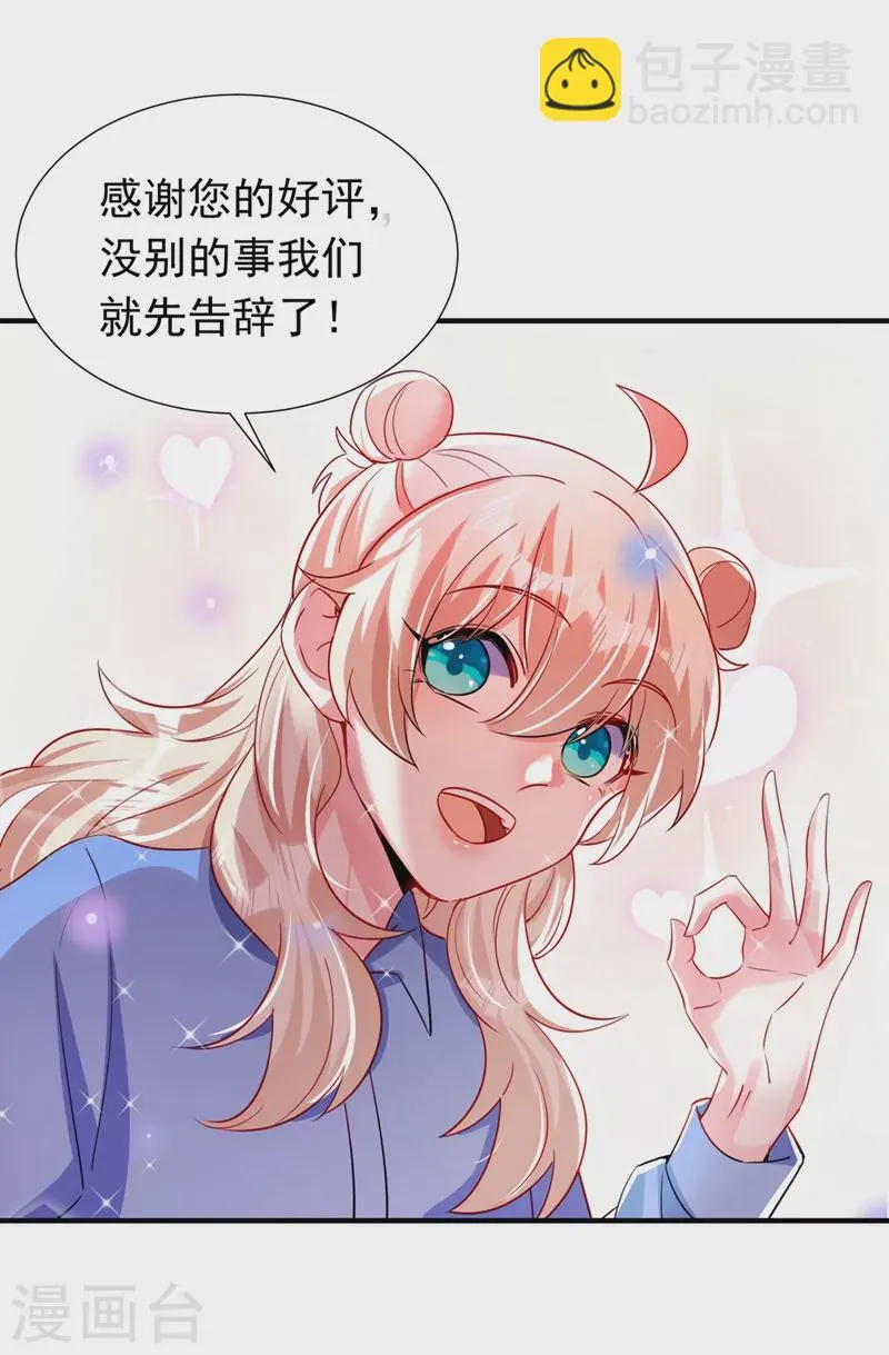现代篇67 魅力爆棚的夜翊风 第12页