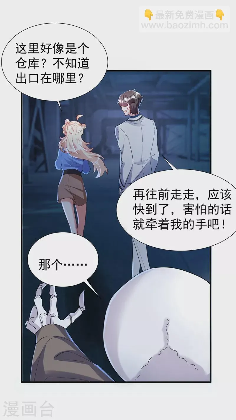 现代篇67 魅力爆棚的夜翊风 第13页