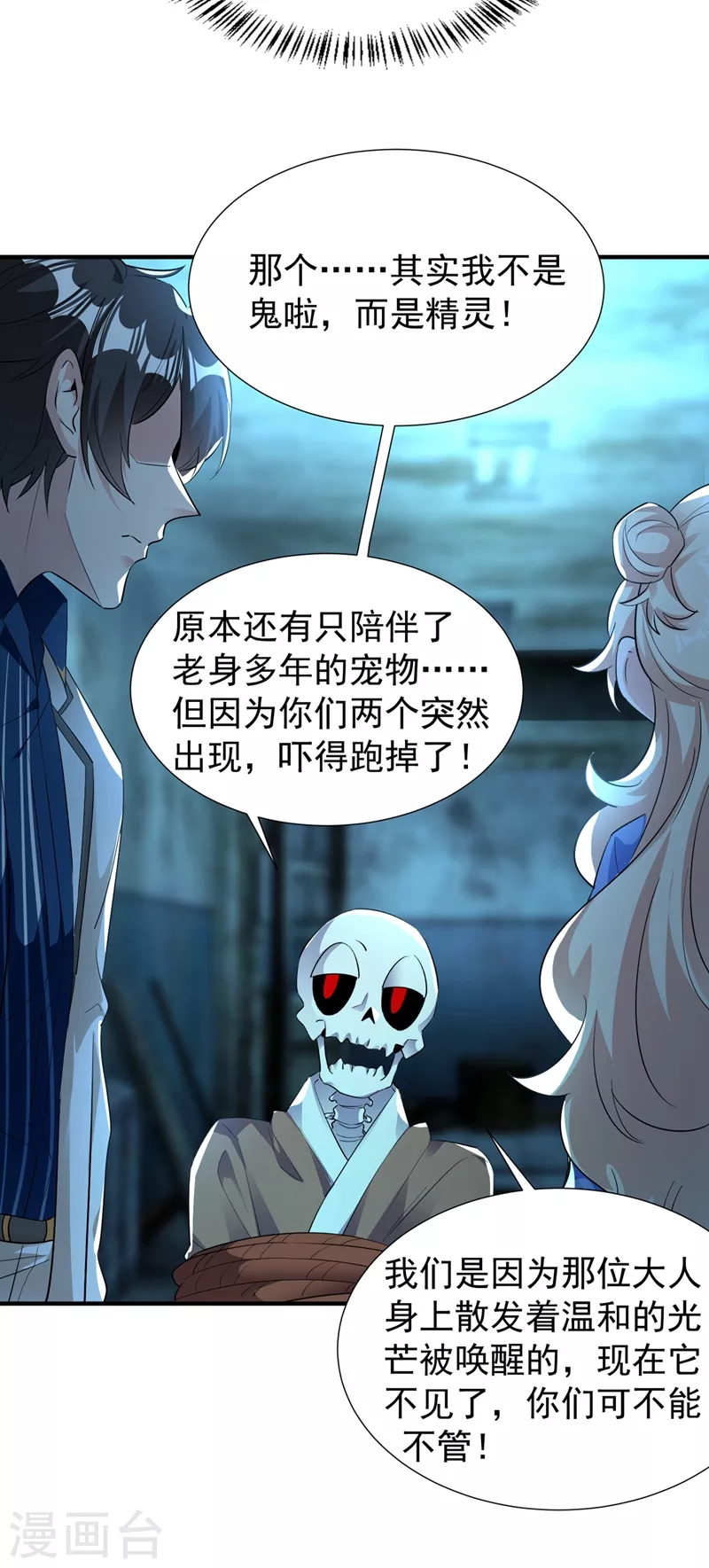 现代篇67 魅力爆棚的夜翊风 第23页