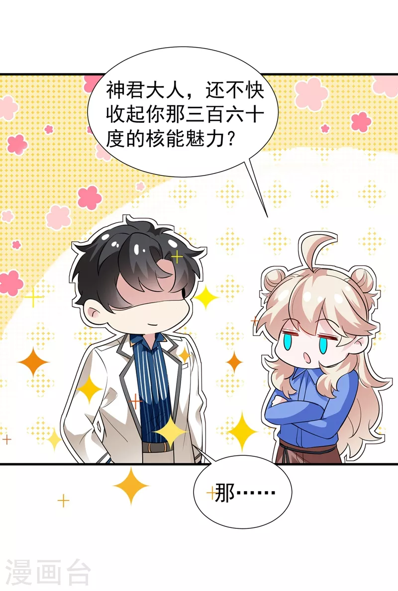 现代篇67 魅力爆棚的夜翊风 第24页