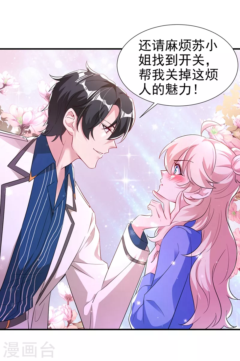现代篇67 魅力爆棚的夜翊风 第25页