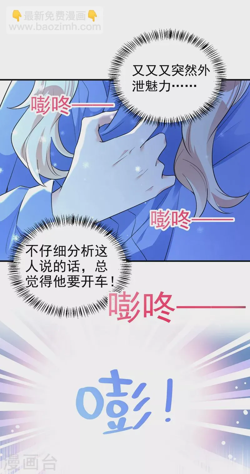 现代篇67 魅力爆棚的夜翊风 第26页