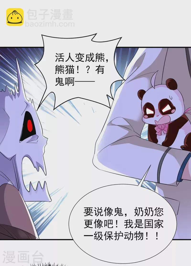 现代篇67 魅力爆棚的夜翊风 第28页