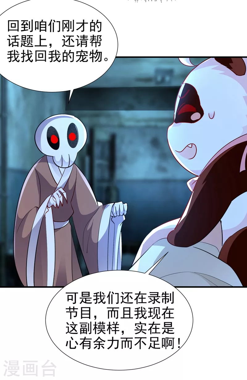 现代篇67 魅力爆棚的夜翊风 第30页