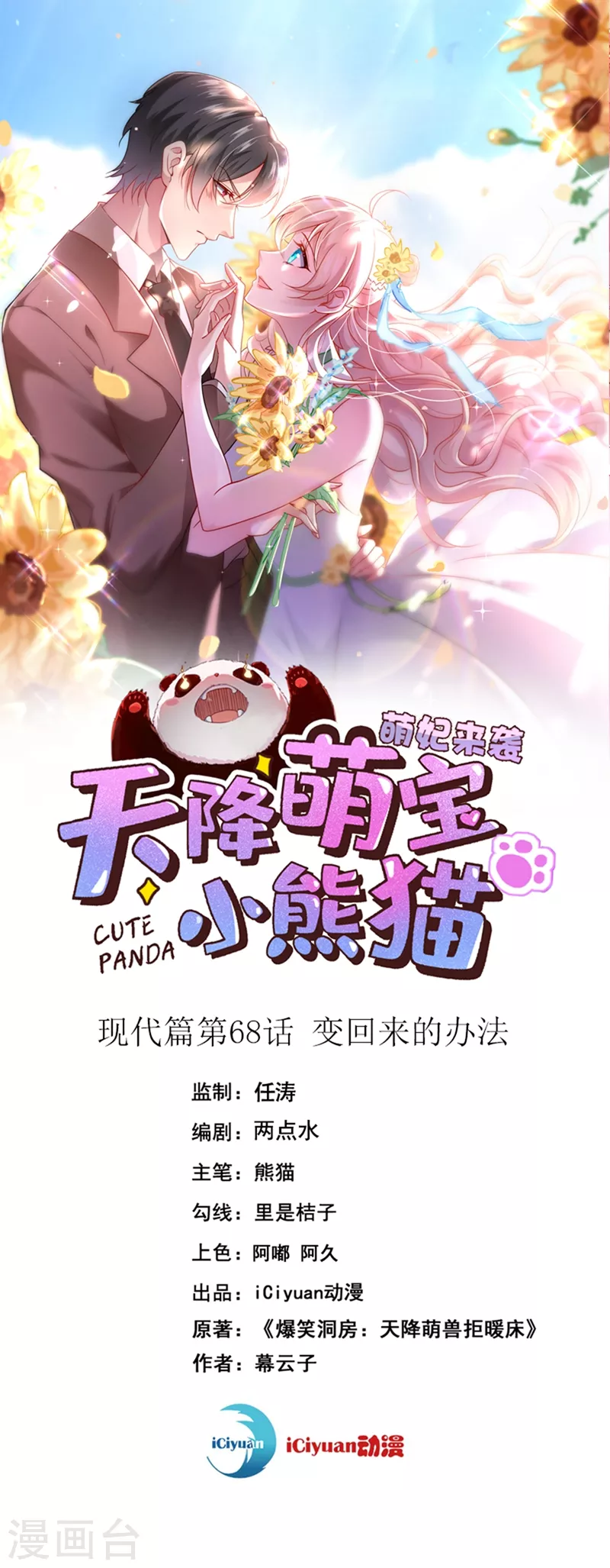 现代篇68 变回来的办法 第1页