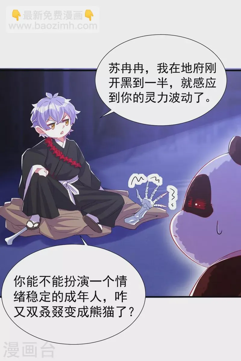 现代篇68 变回来的办法 第2页