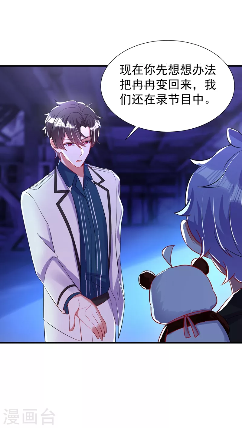 现代篇68 变回来的办法 第7页