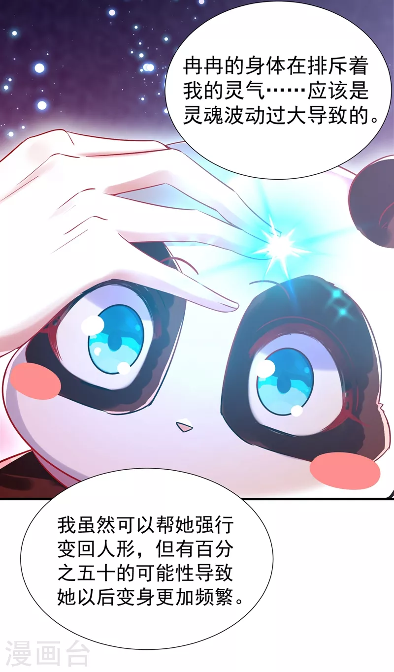 现代篇68 变回来的办法 第9页