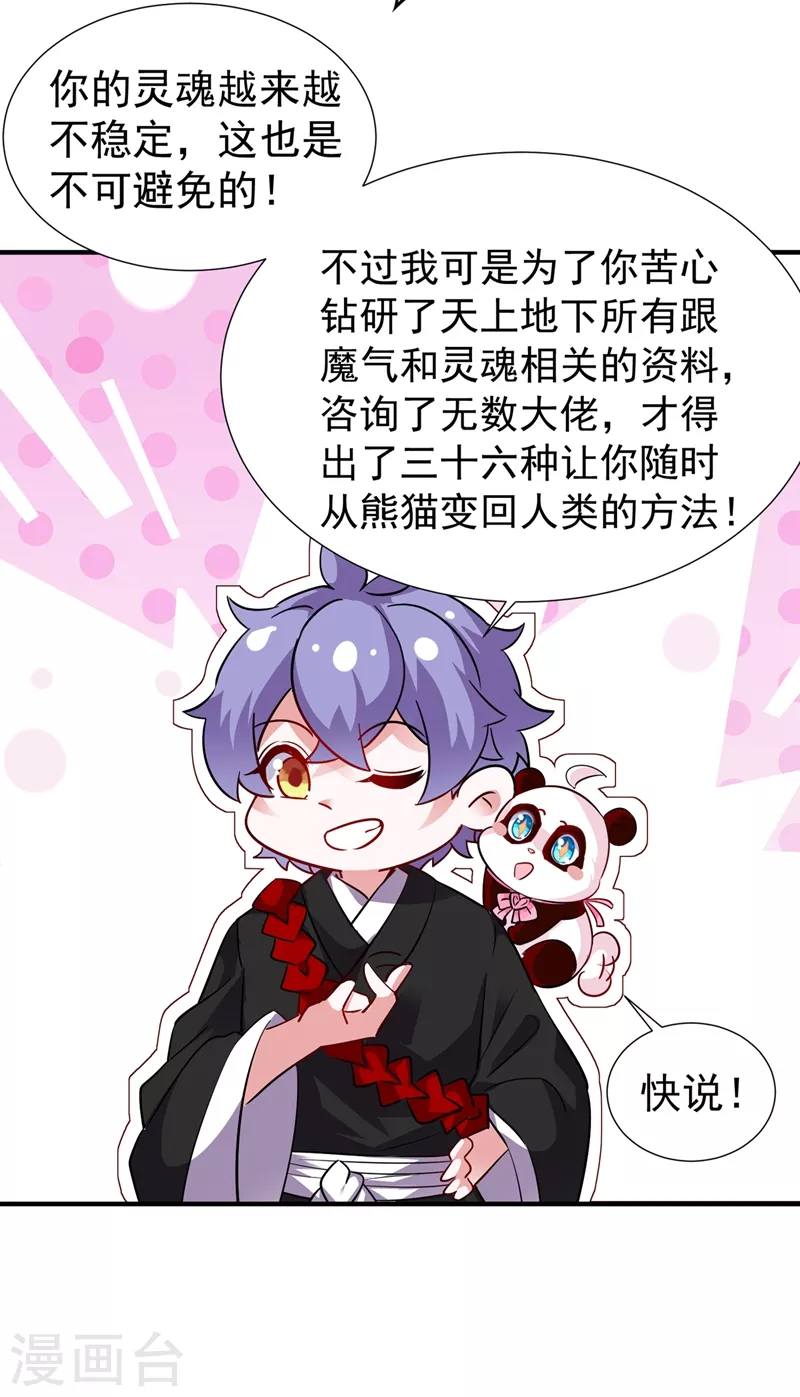现代篇68 变回来的办法 第11页