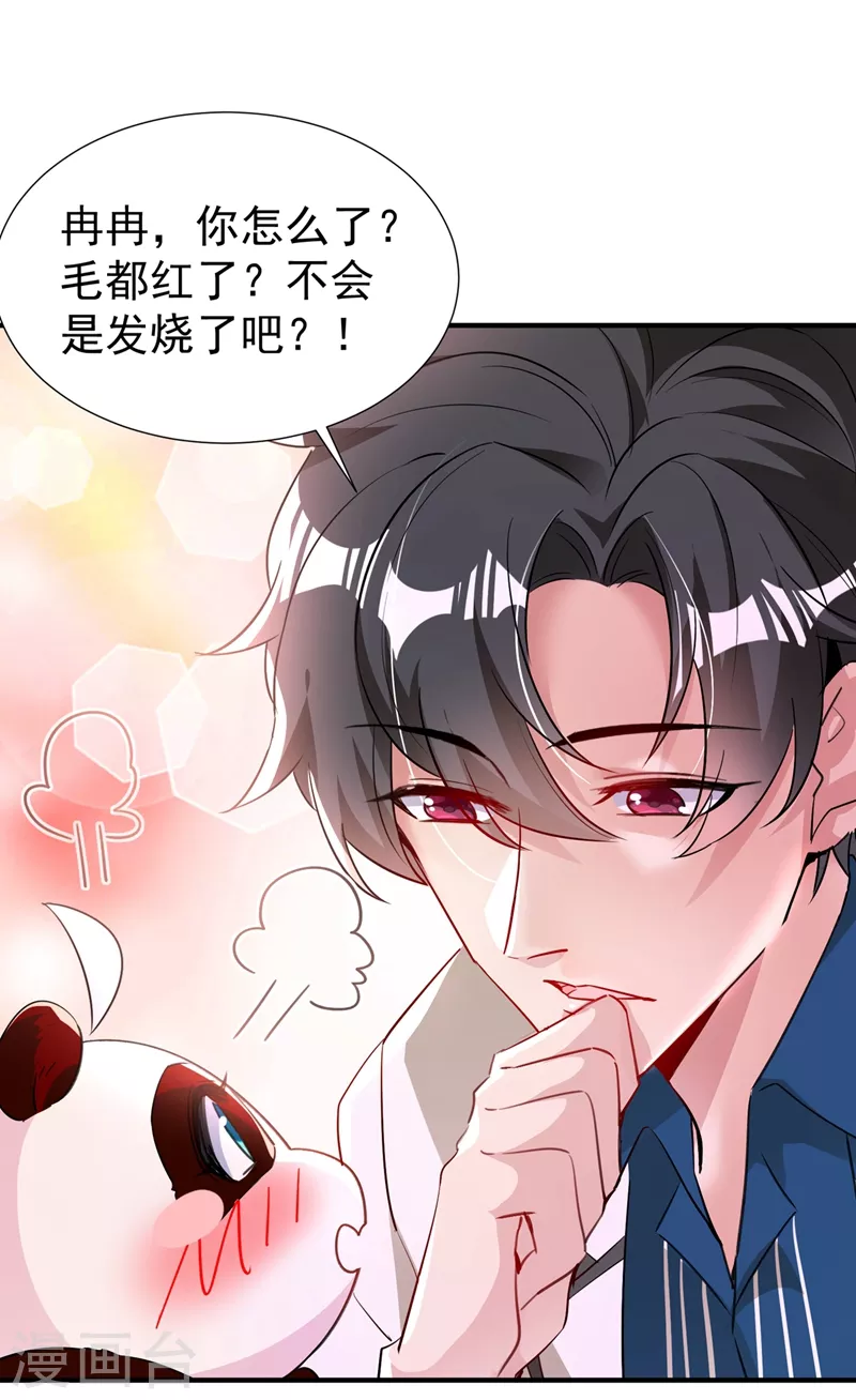 现代篇68 变回来的办法 第15页
