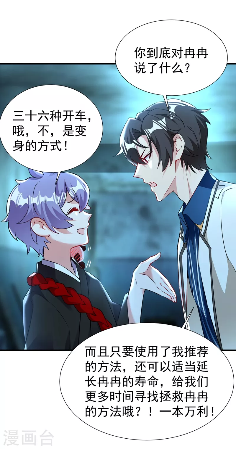 现代篇68 变回来的办法 第17页