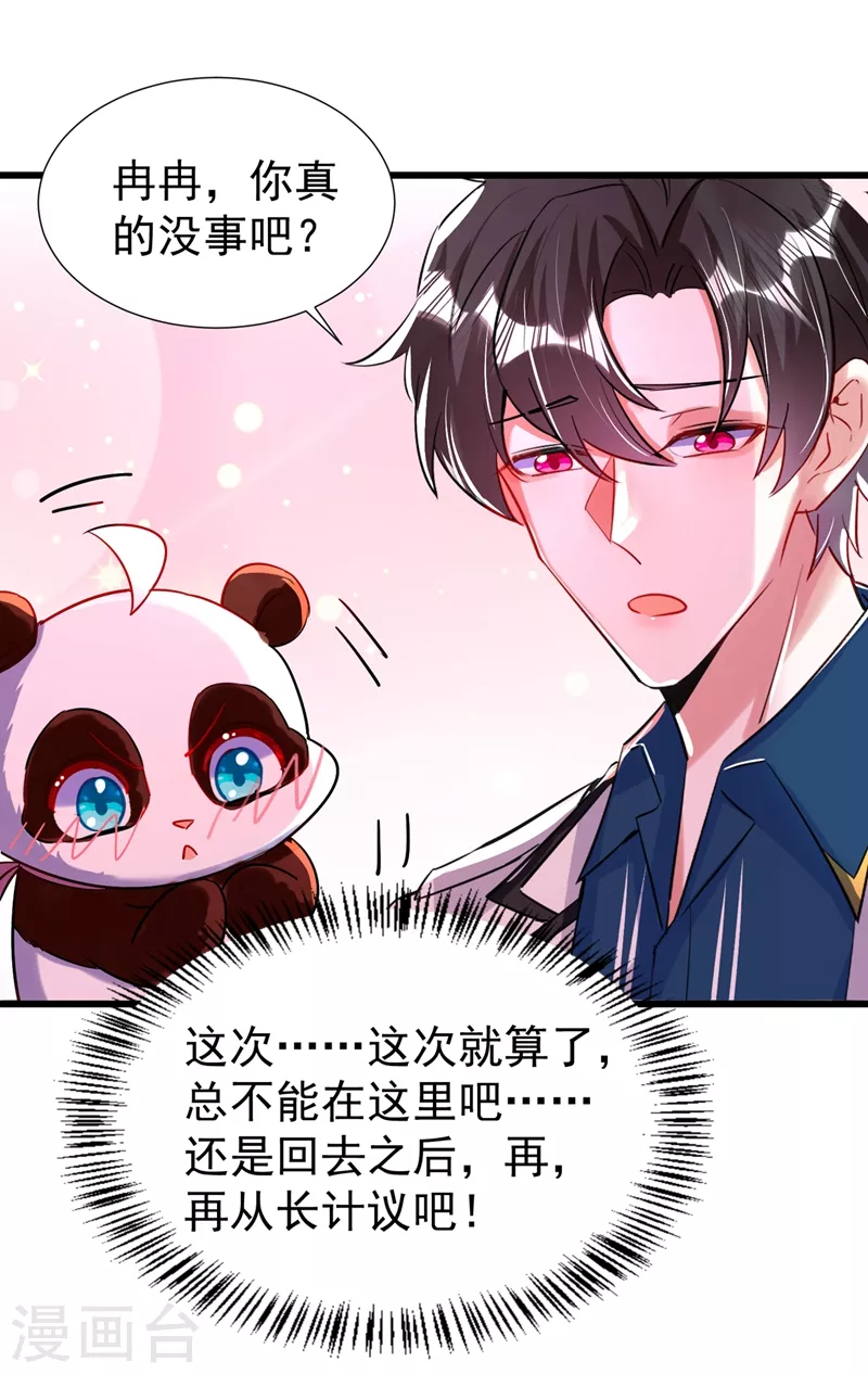现代篇68 变回来的办法 第19页