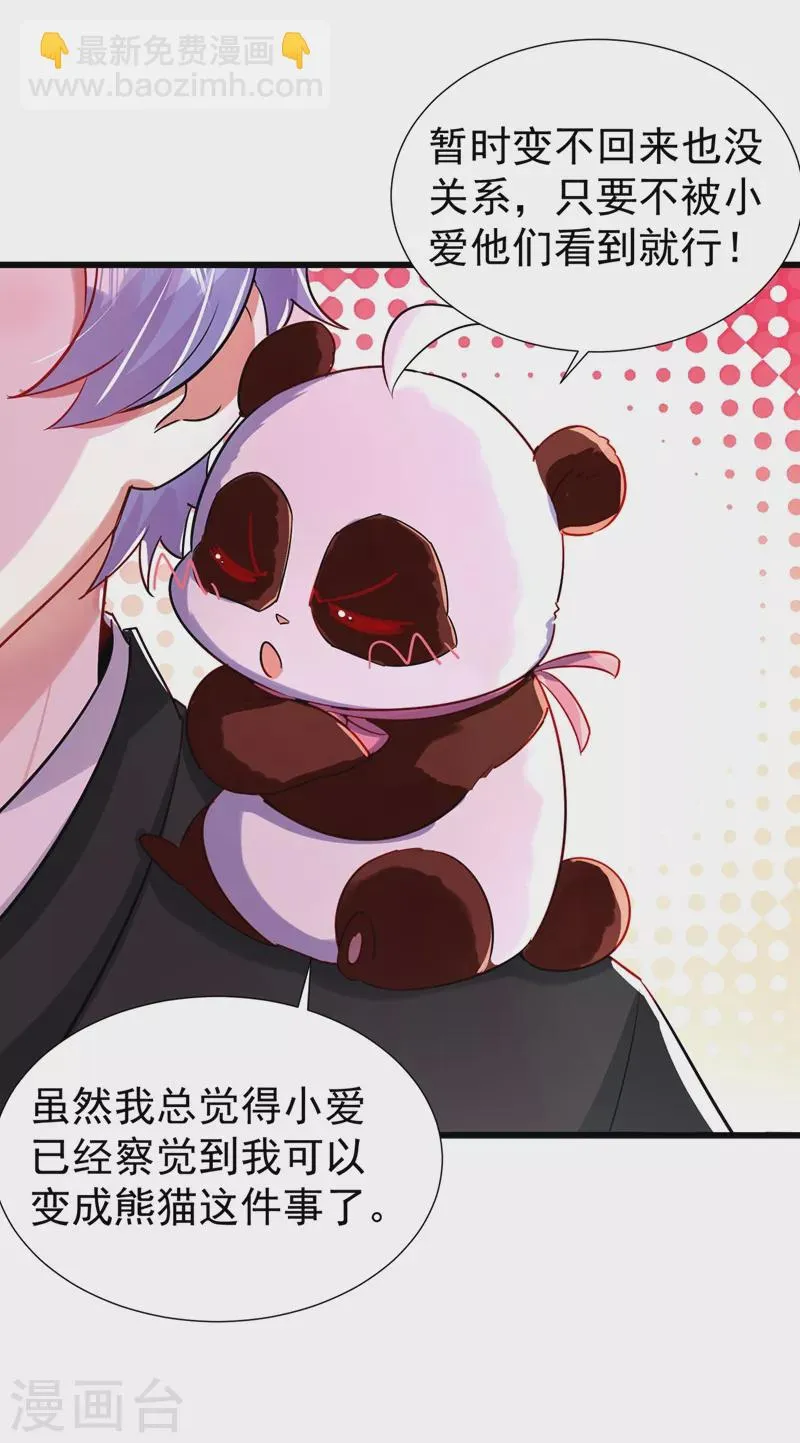 现代篇68 变回来的办法 第20页