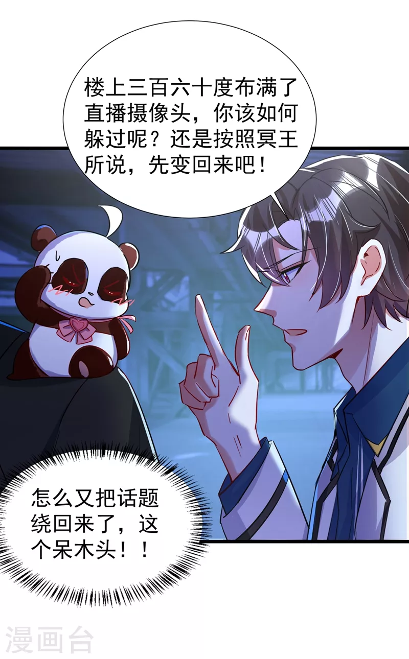 现代篇68 变回来的办法 第21页