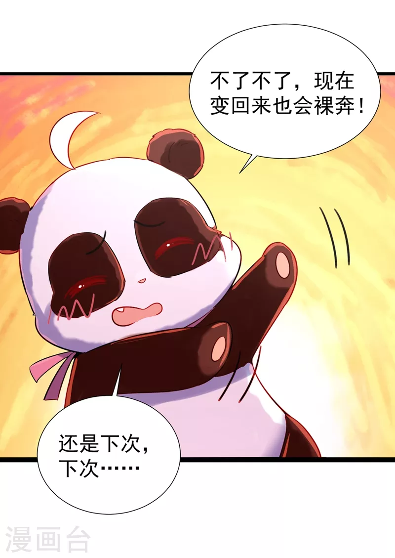 现代篇68 变回来的办法 第22页