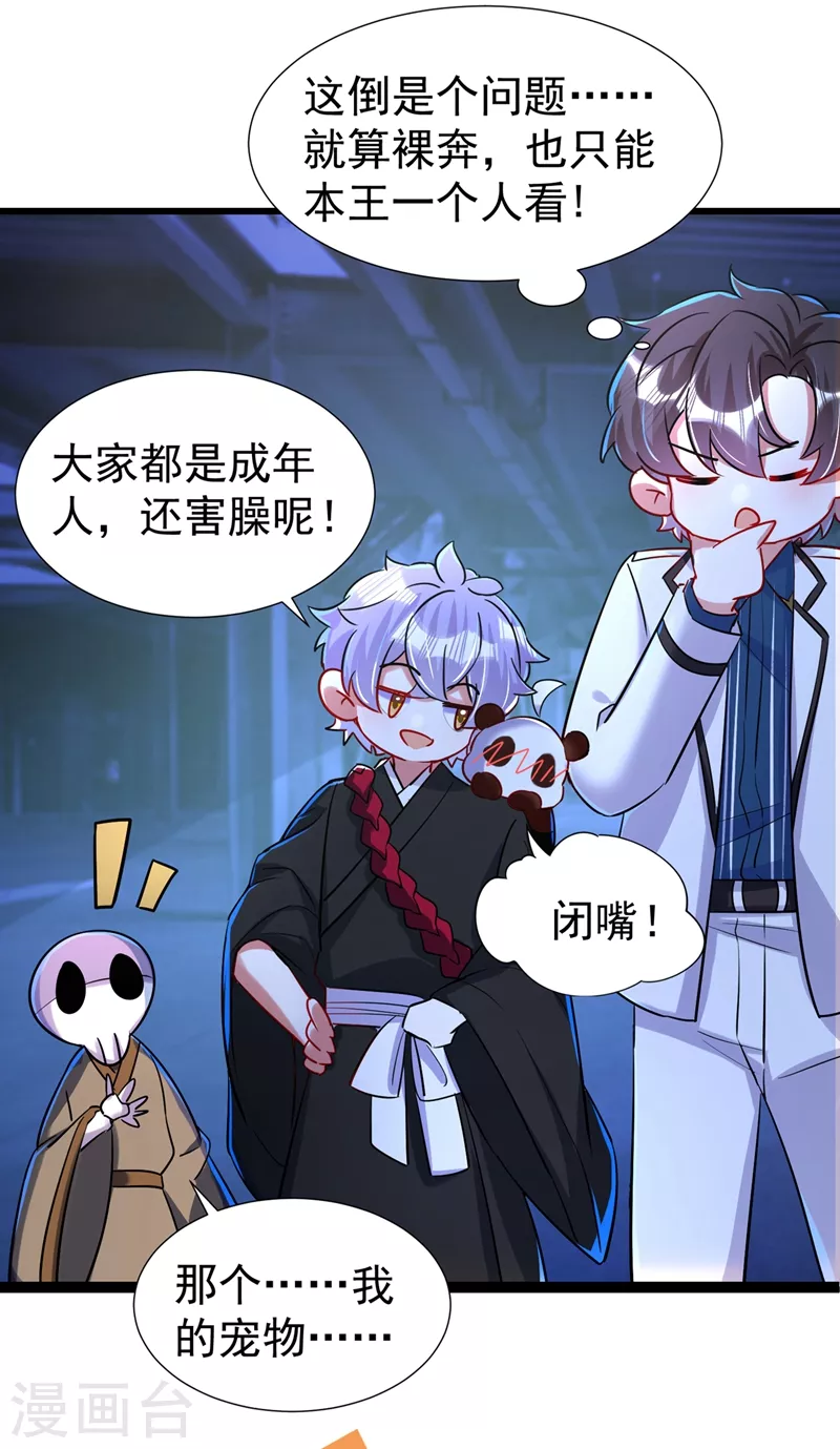 现代篇68 变回来的办法 第23页