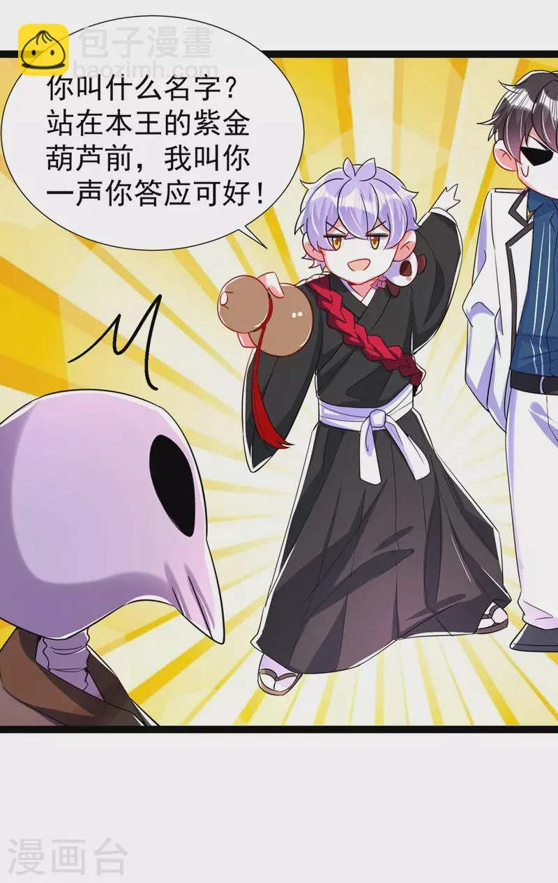 现代篇68 变回来的办法 第25页