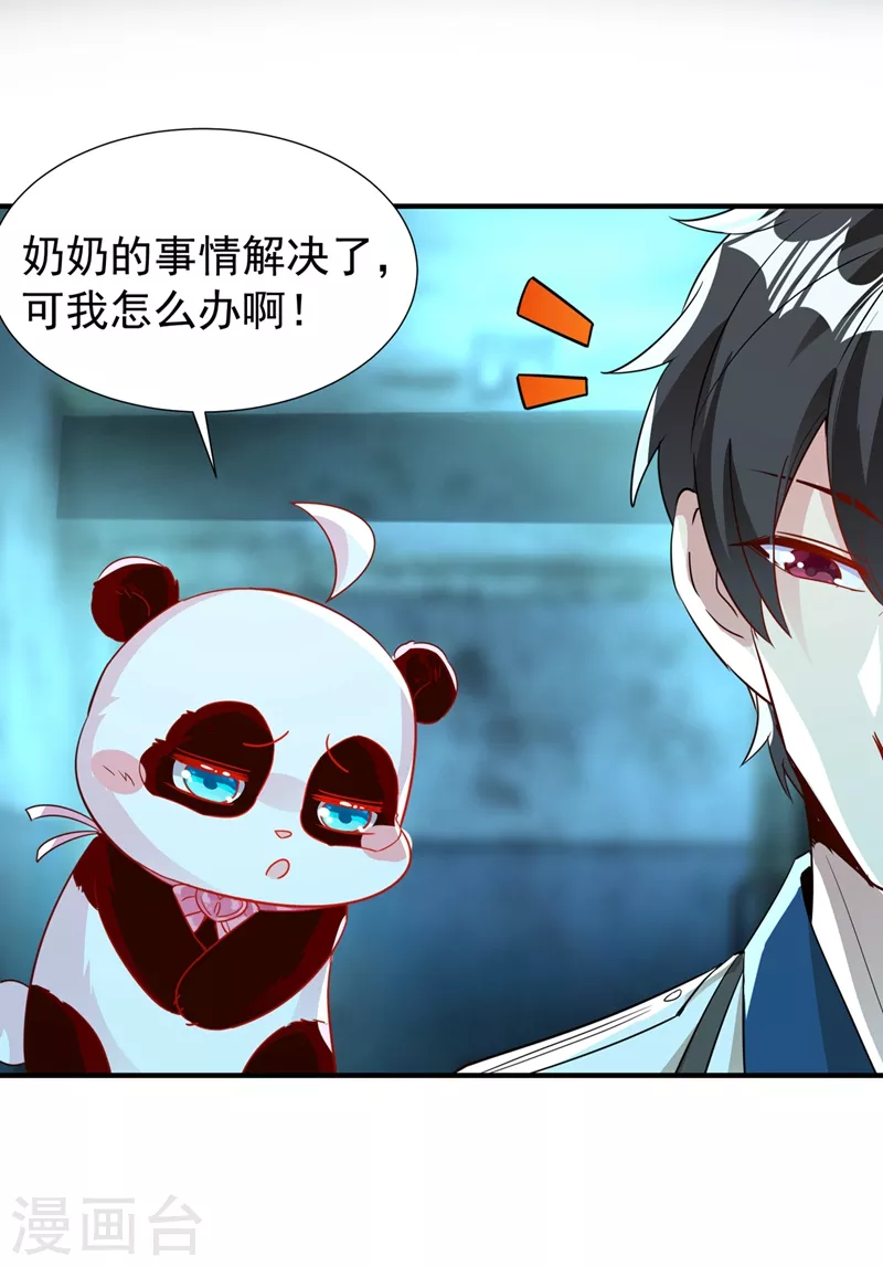 现代篇68 变回来的办法 第29页