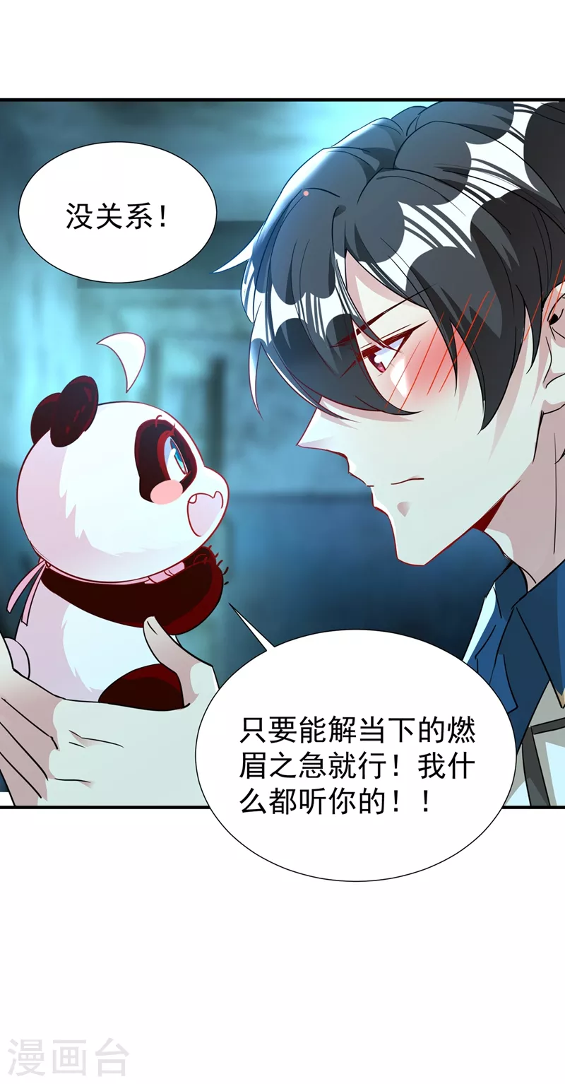 现代篇68 变回来的办法 第32页