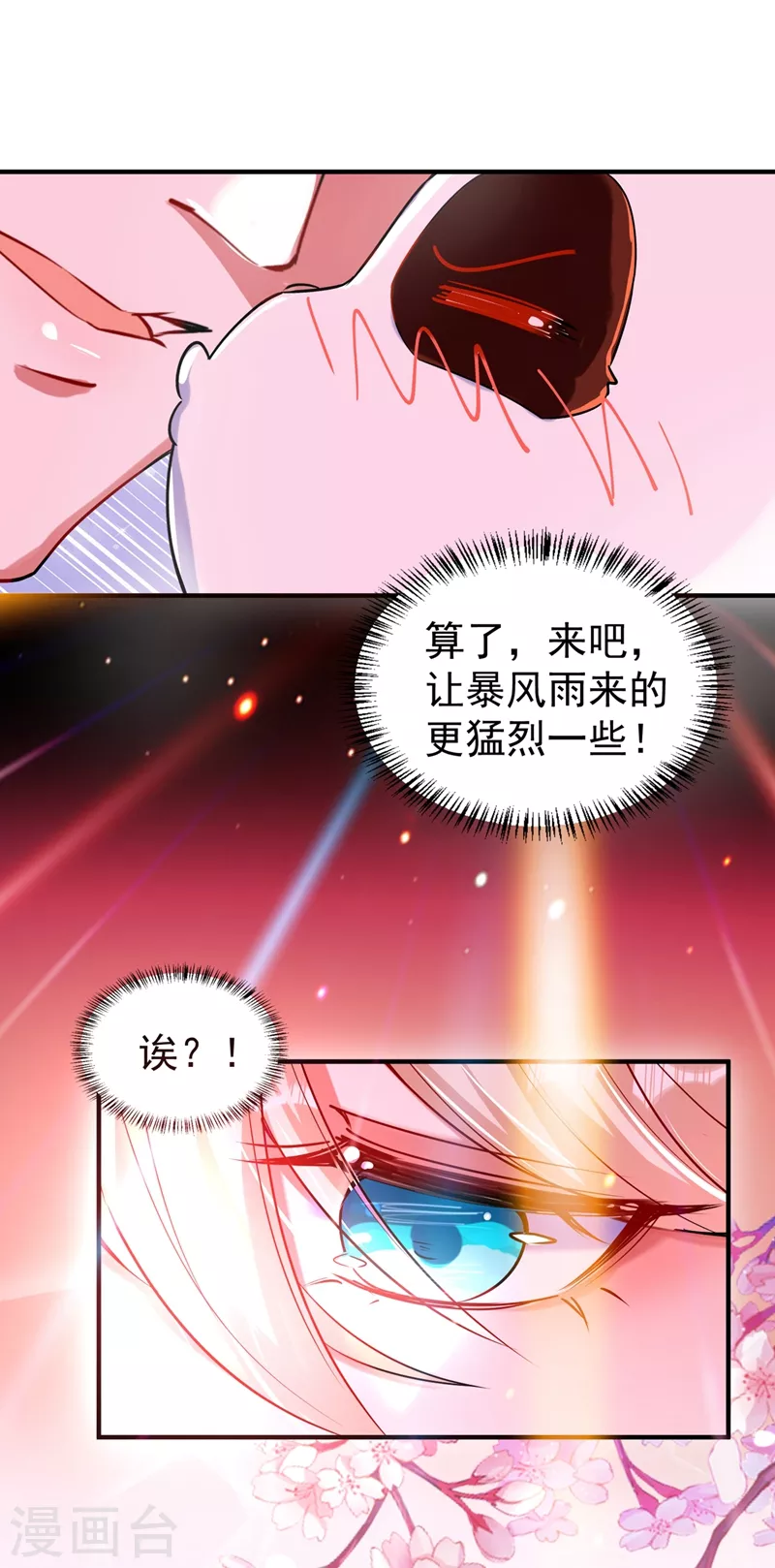 现代篇70 勇敢迈出这一步 第14页