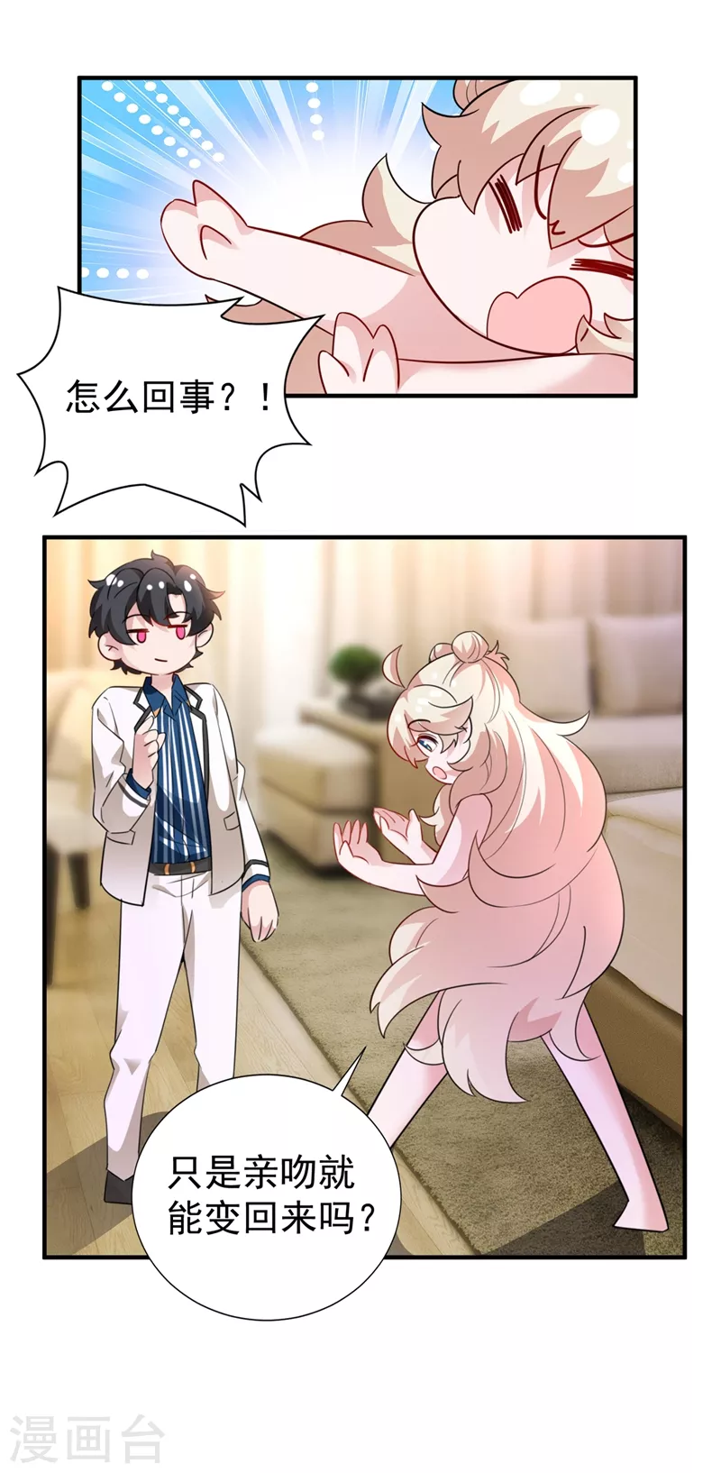 现代篇70 勇敢迈出这一步 第17页