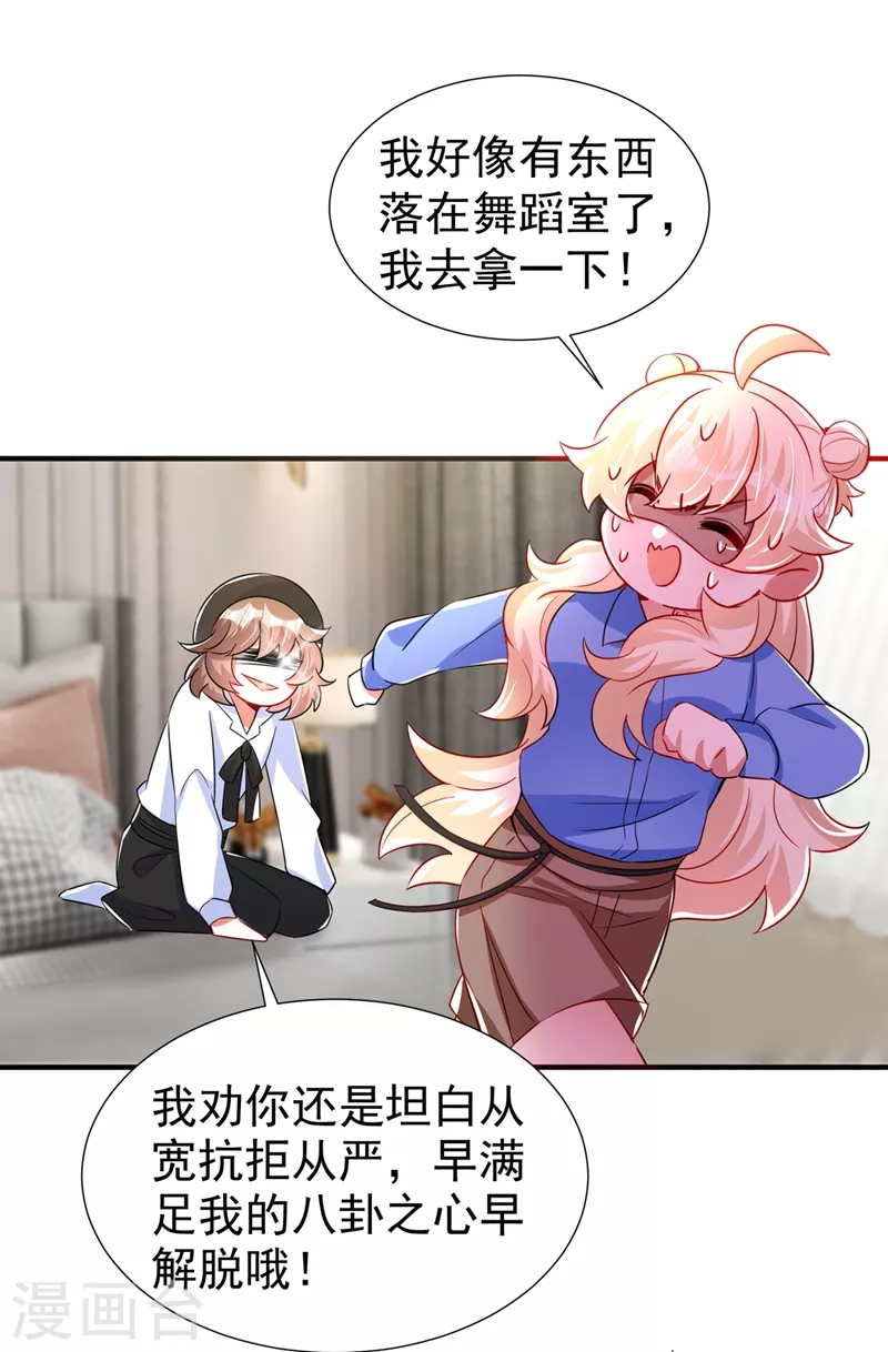 现代篇70 勇敢迈出这一步 第25页