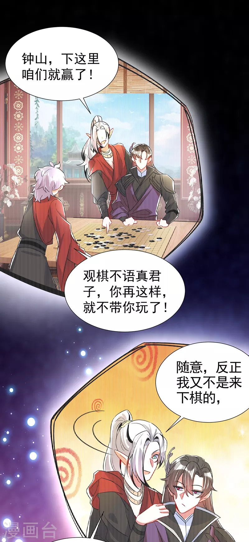 现代篇70 勇敢迈出这一步 第29页