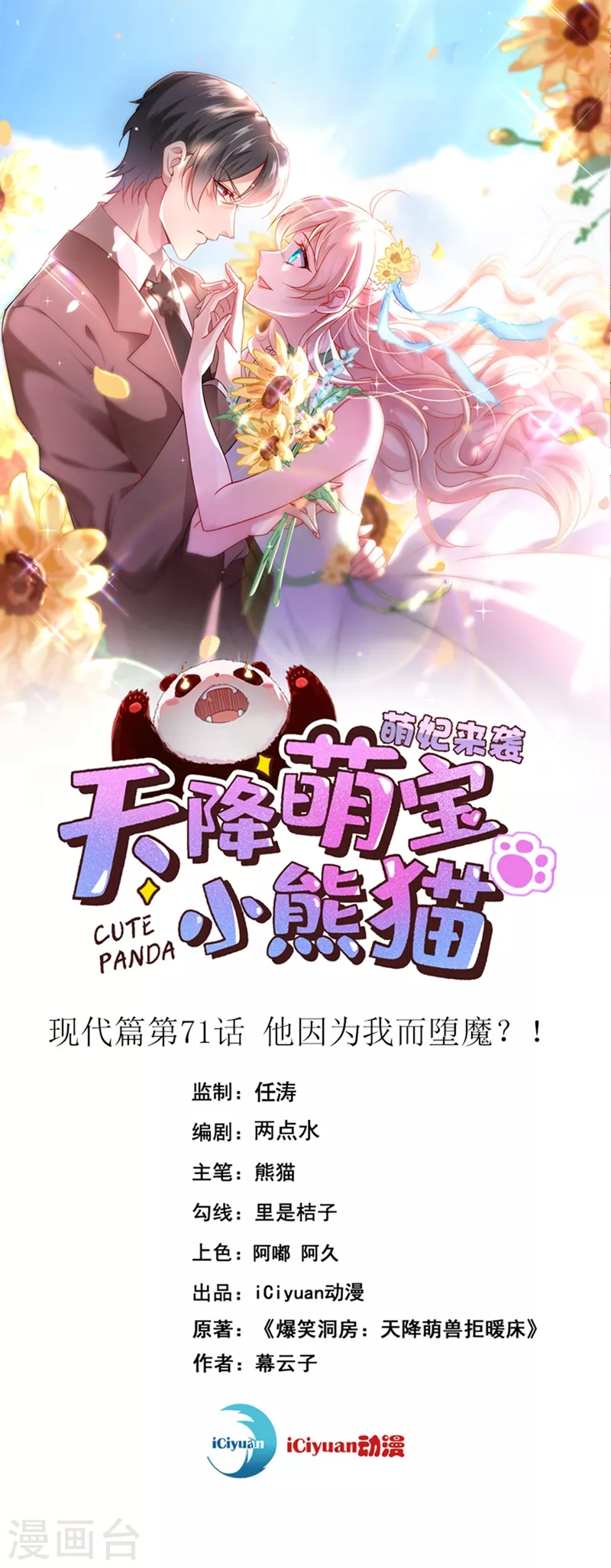 现代篇71 他因为我而堕魔？！ 第1页
