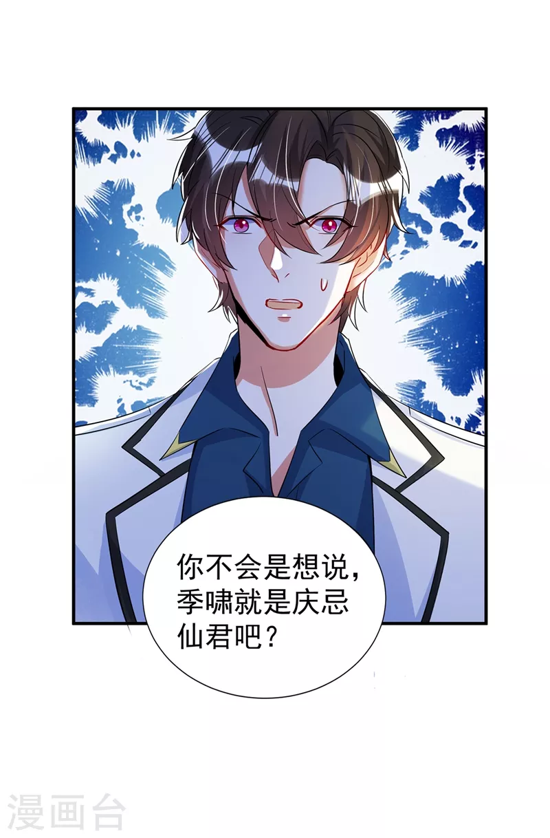 现代篇71 他因为我而堕魔？！ 第2页