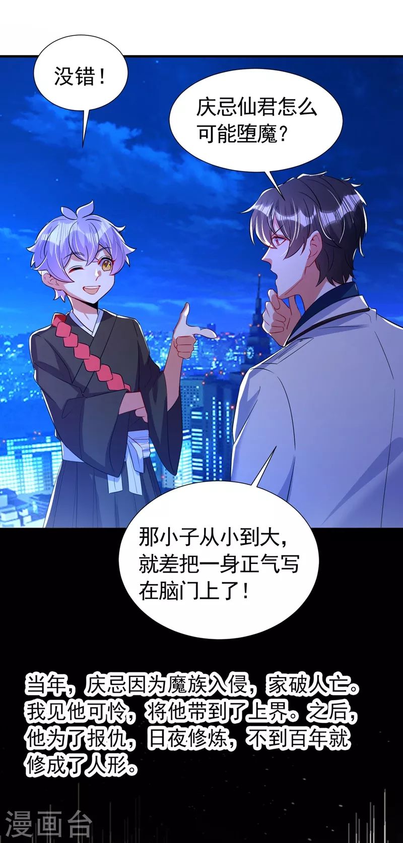 现代篇71 他因为我而堕魔？！ 第3页