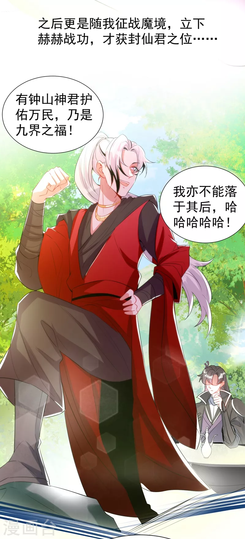 现代篇71 他因为我而堕魔？！ 第5页