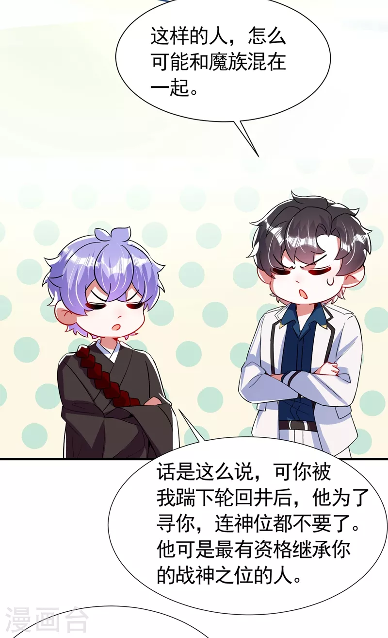 现代篇71 他因为我而堕魔？！ 第6页