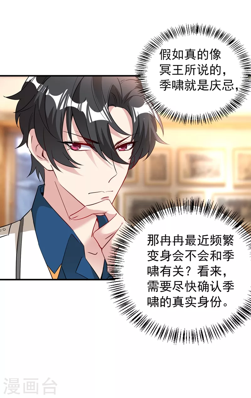 现代篇71 他因为我而堕魔？！ 第9页