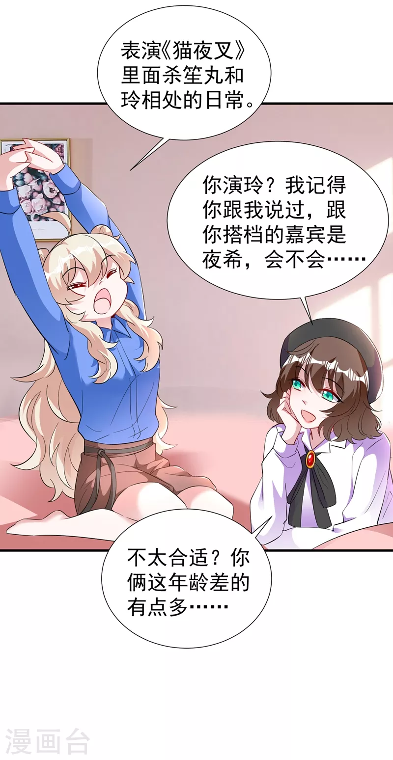 现代篇71 他因为我而堕魔？！ 第15页