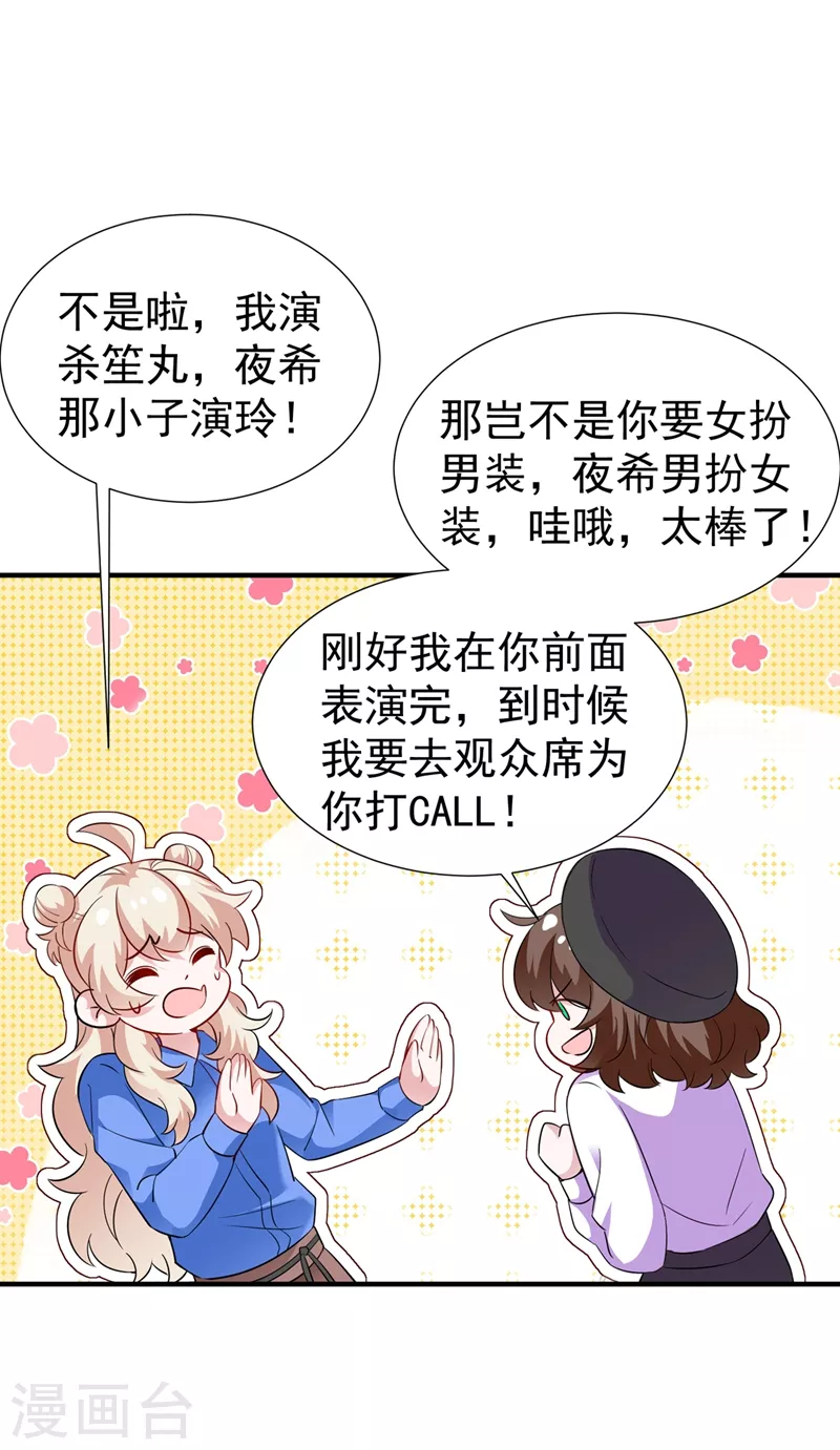 现代篇71 他因为我而堕魔？！ 第16页