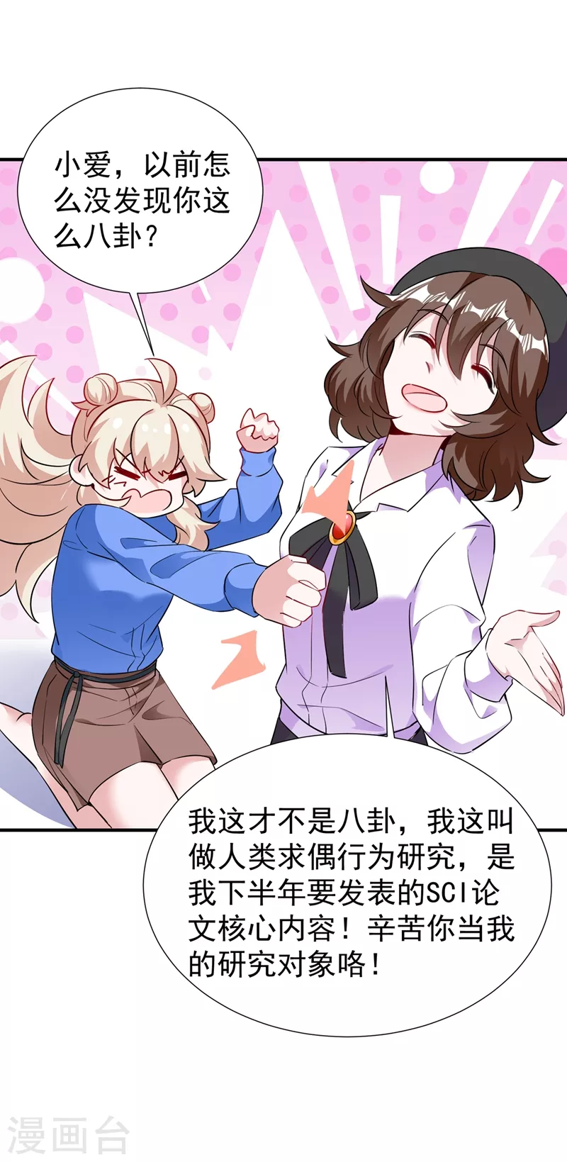 现代篇71 他因为我而堕魔？！ 第18页