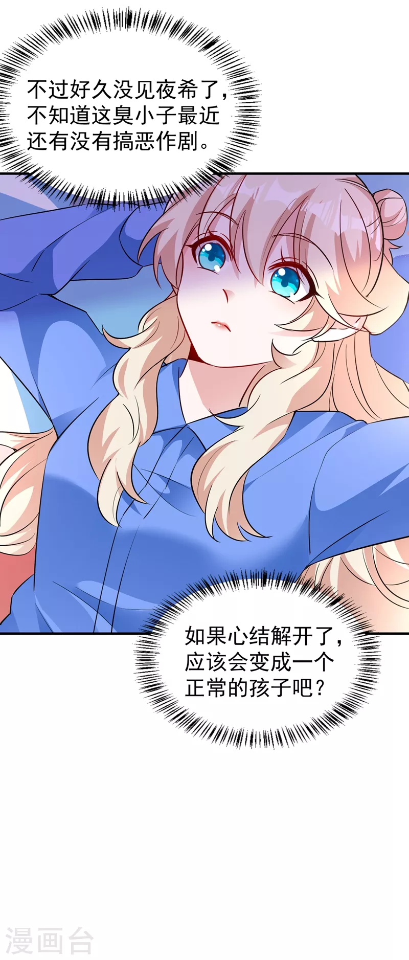 现代篇71 他因为我而堕魔？！ 第20页