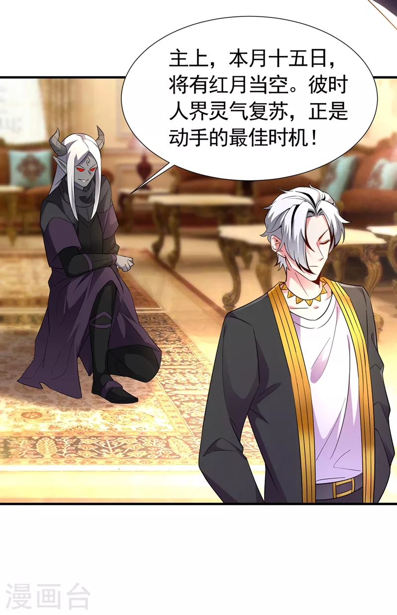 现代篇71 他因为我而堕魔？！ 第22页