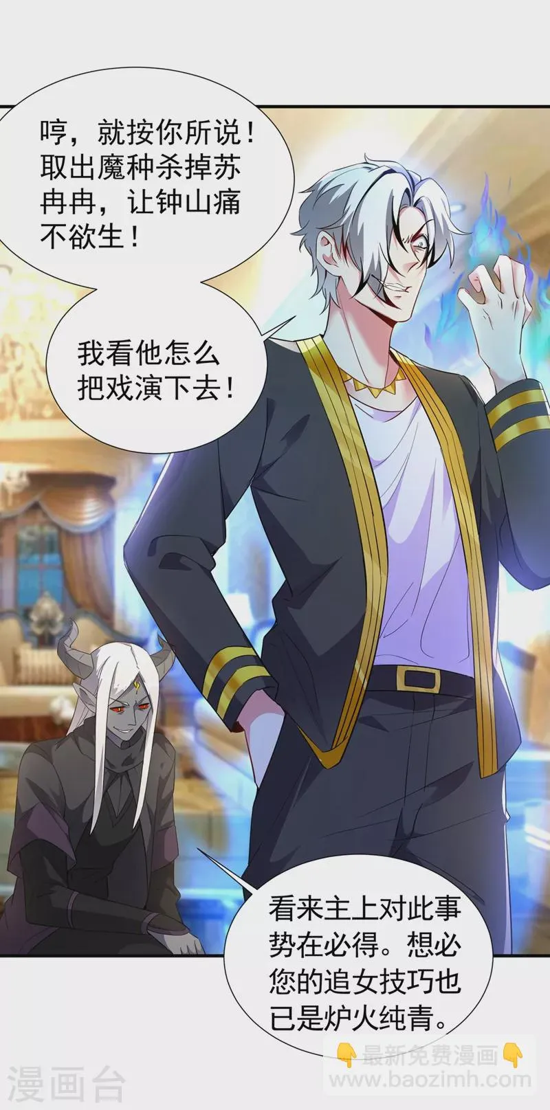 现代篇71 他因为我而堕魔？！ 第23页