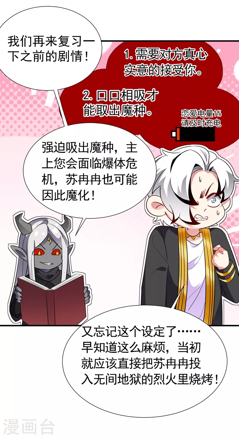 现代篇71 他因为我而堕魔？！ 第24页