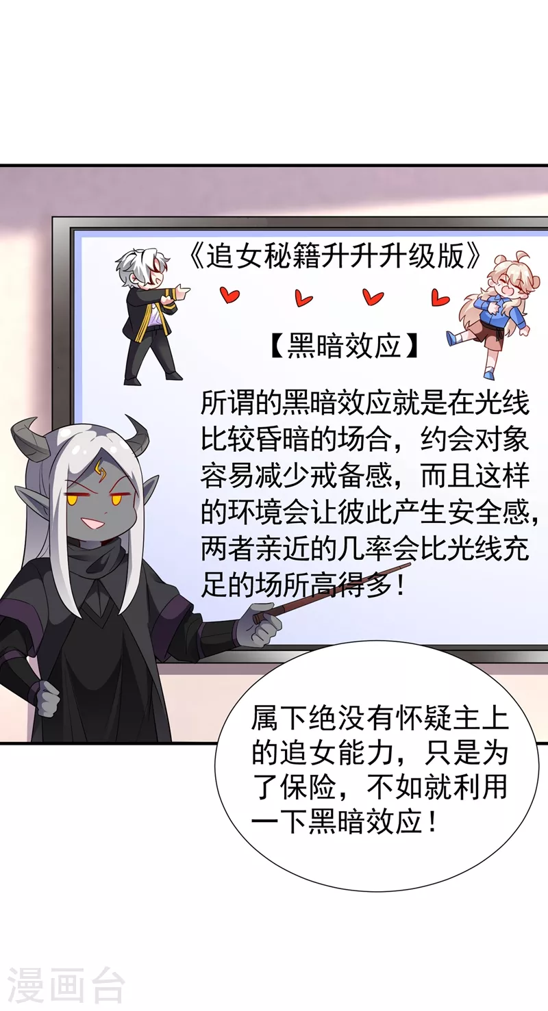 现代篇71 他因为我而堕魔？！ 第26页