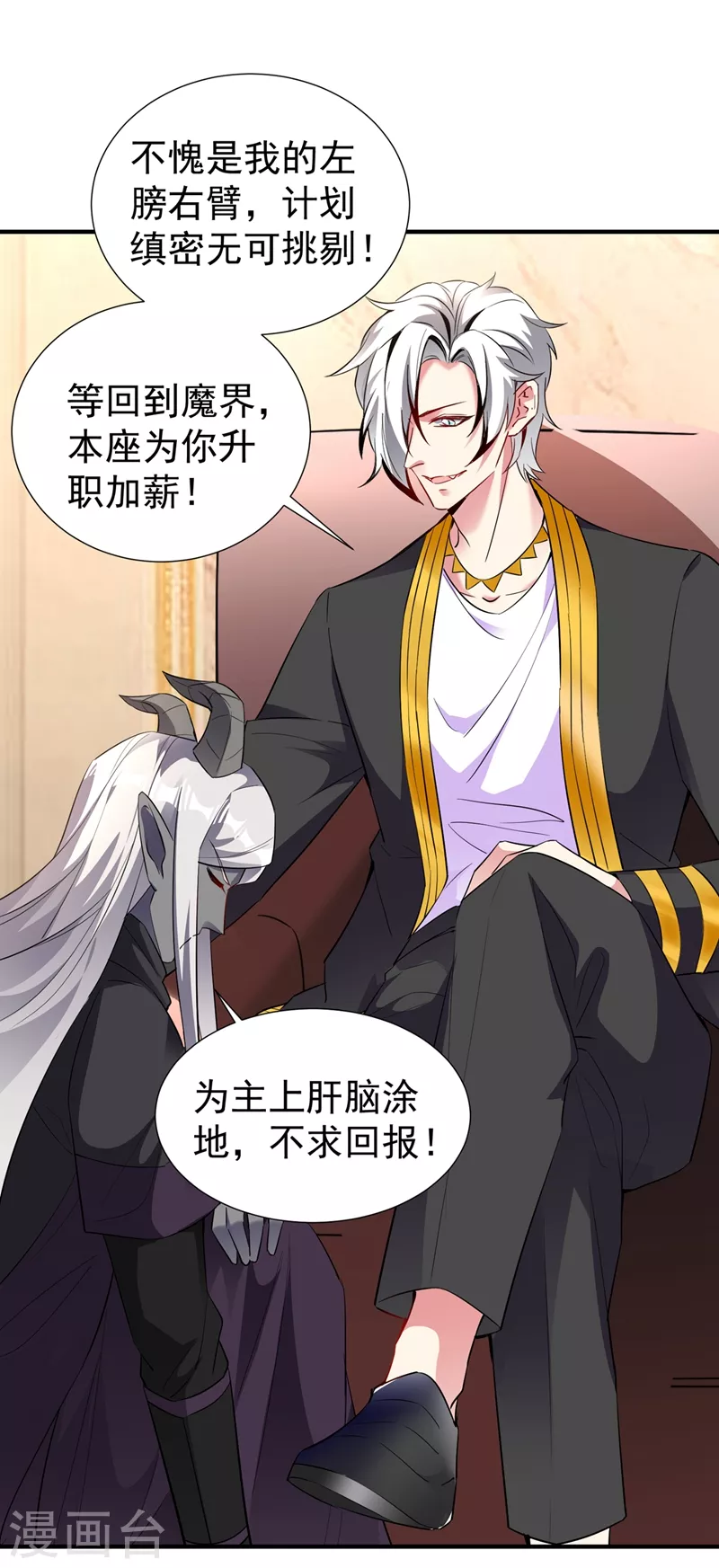 现代篇71 他因为我而堕魔？！ 第29页