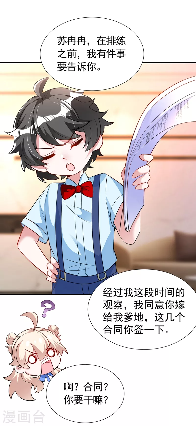 现代篇72 苏冉冉cos杀笙丸 第3页