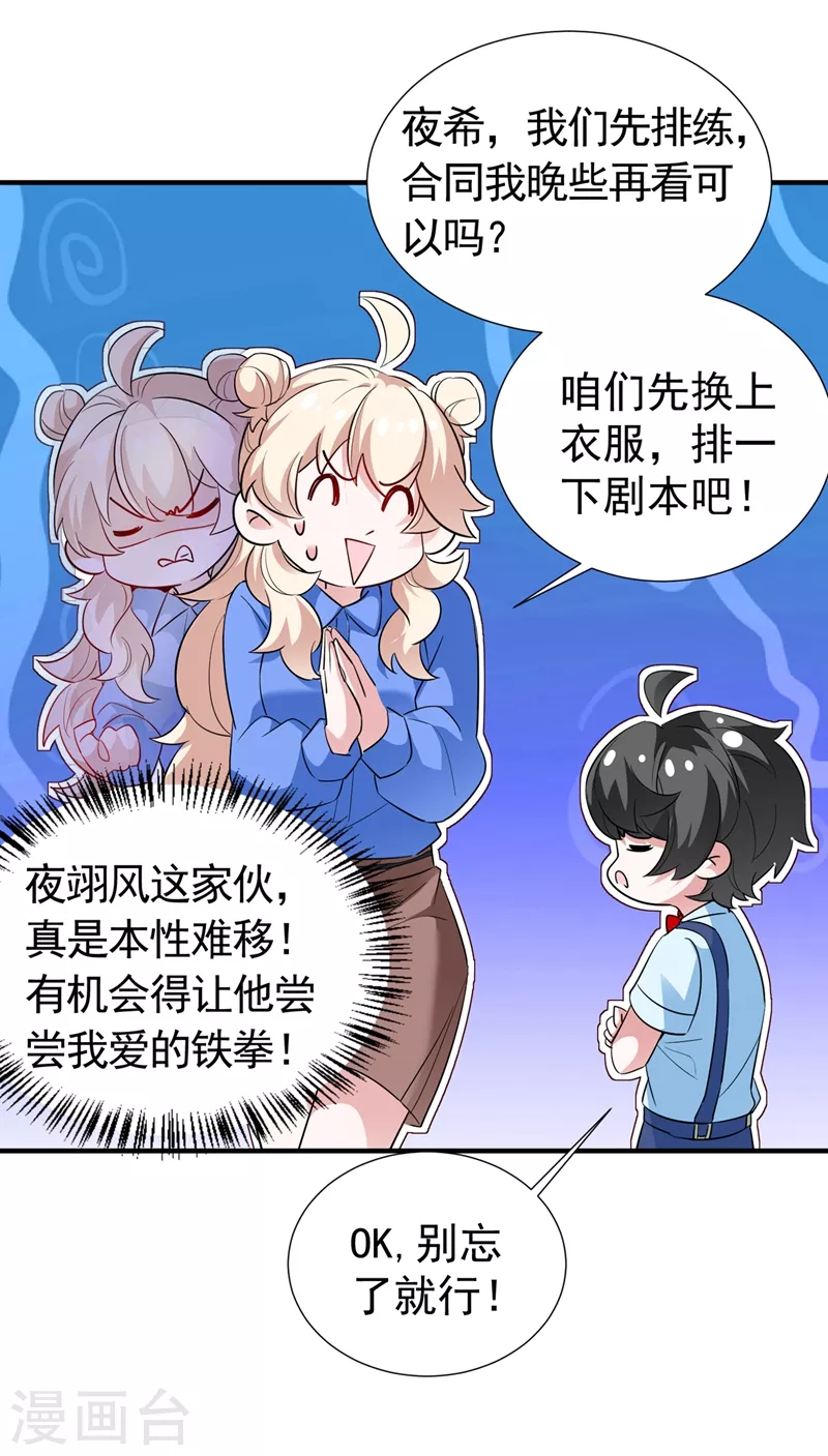 现代篇72 苏冉冉cos杀笙丸 第7页